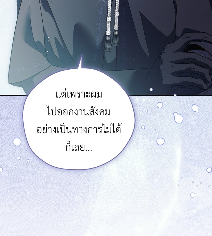แกรนด์ดัชเชสล็อกมง - หน้า 100