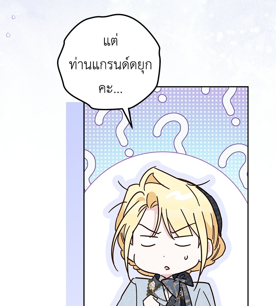 แกรนด์ดัชเชสล็อกมง - หน้า 101