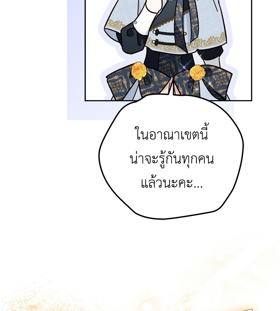 แกรนด์ดัชเชสล็อกมง - หน้า 102
