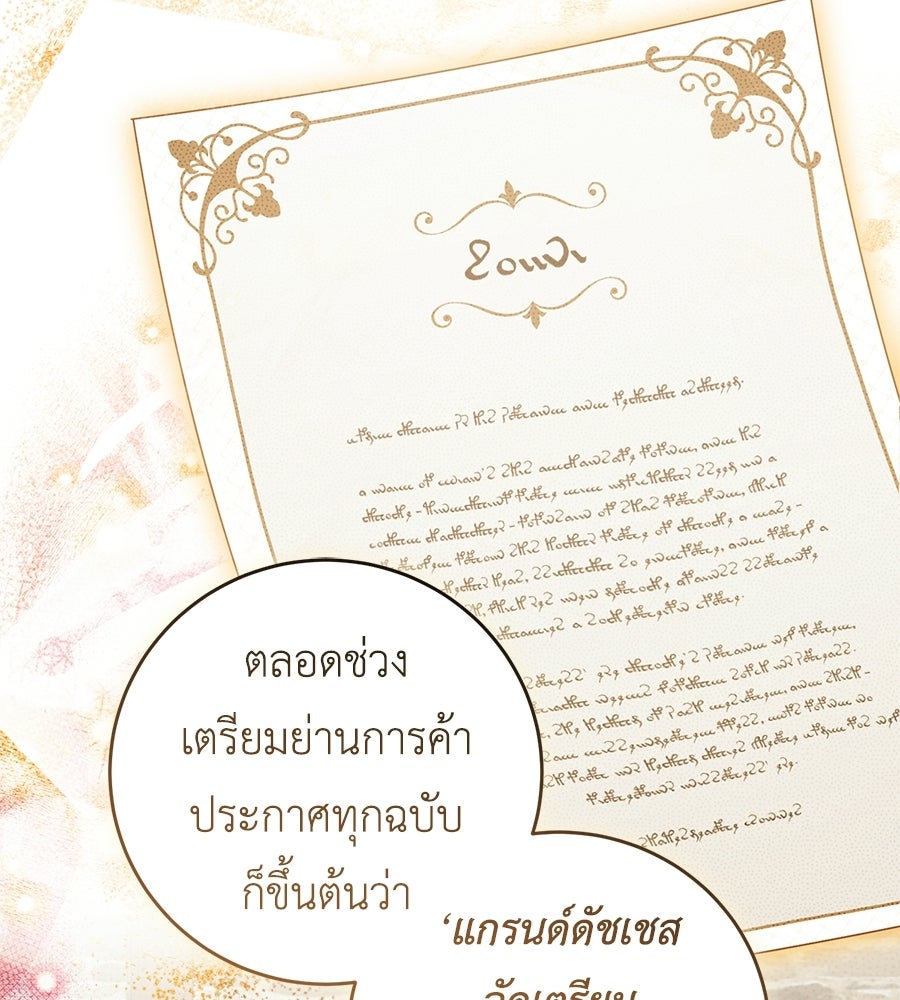 แกรนด์ดัชเชสล็อกมง - หน้า 103