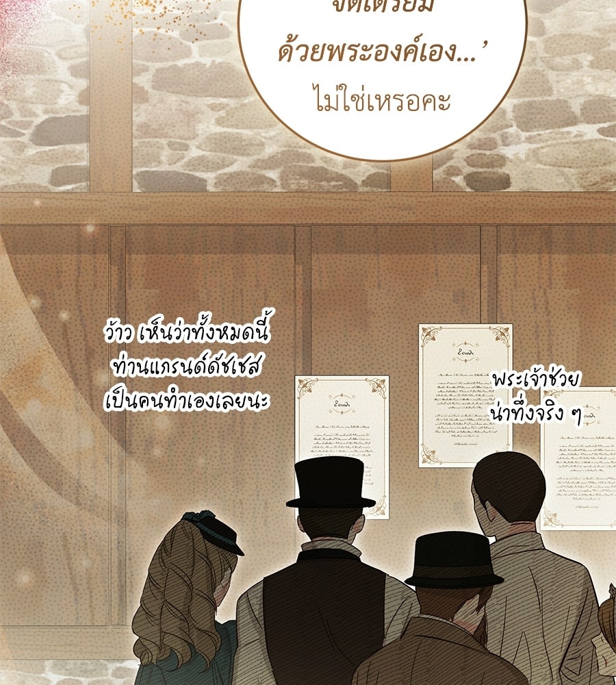 แกรนด์ดัชเชสล็อกมง - หน้า 104