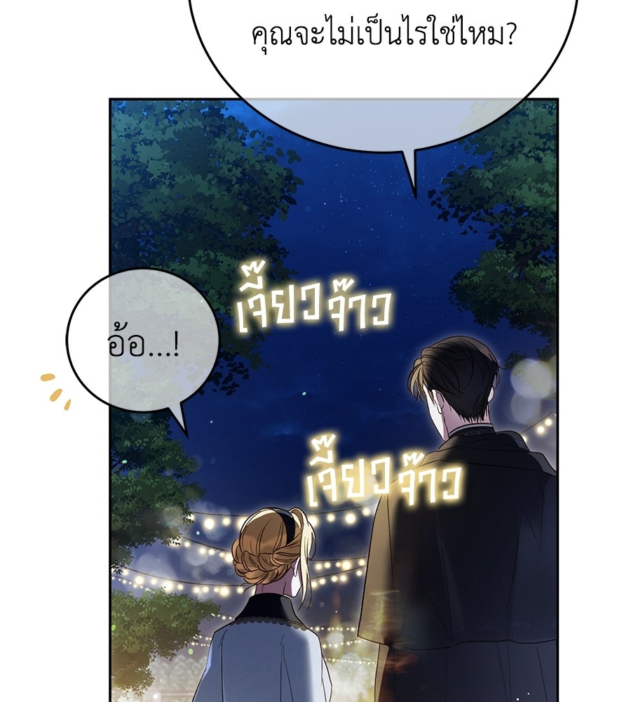 แกรนด์ดัชเชสล็อกมง - หน้า 112