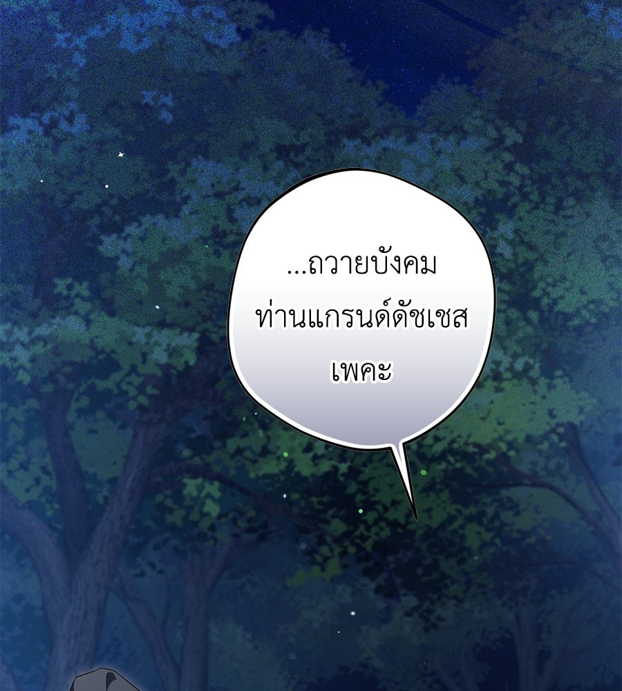 แกรนด์ดัชเชสล็อกมง - หน้า 12