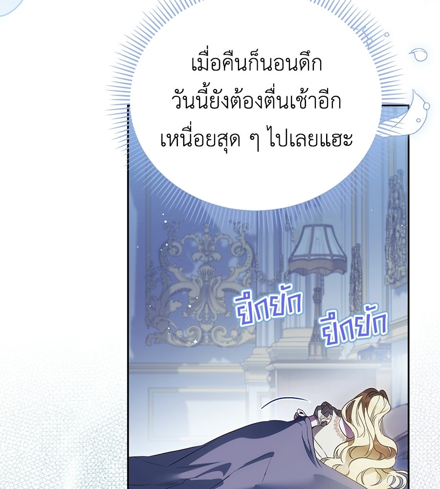 แกรนด์ดัชเชสล็อกมง - หน้า 128