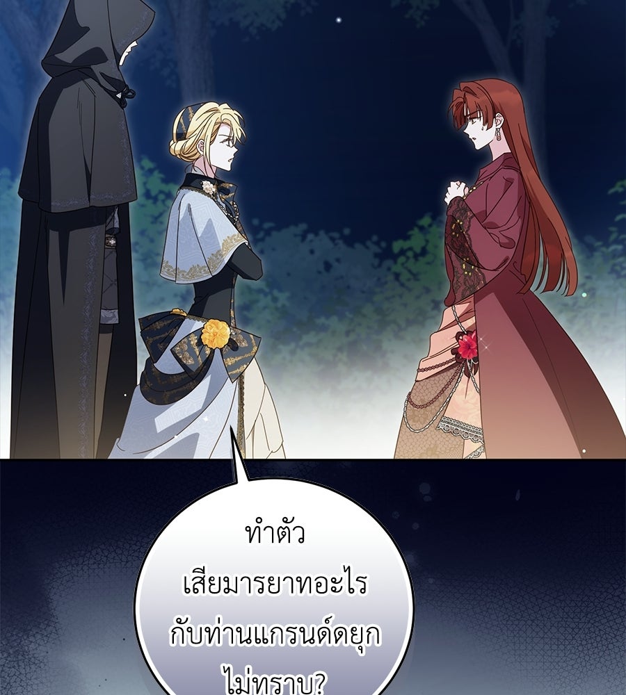 แกรนด์ดัชเชสล็อกมง - หน้า 13