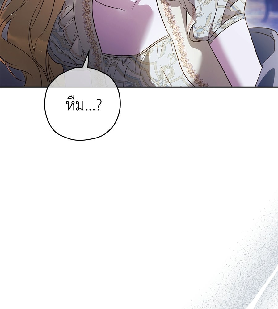แกรนด์ดัชเชสล็อกมง - หน้า 136