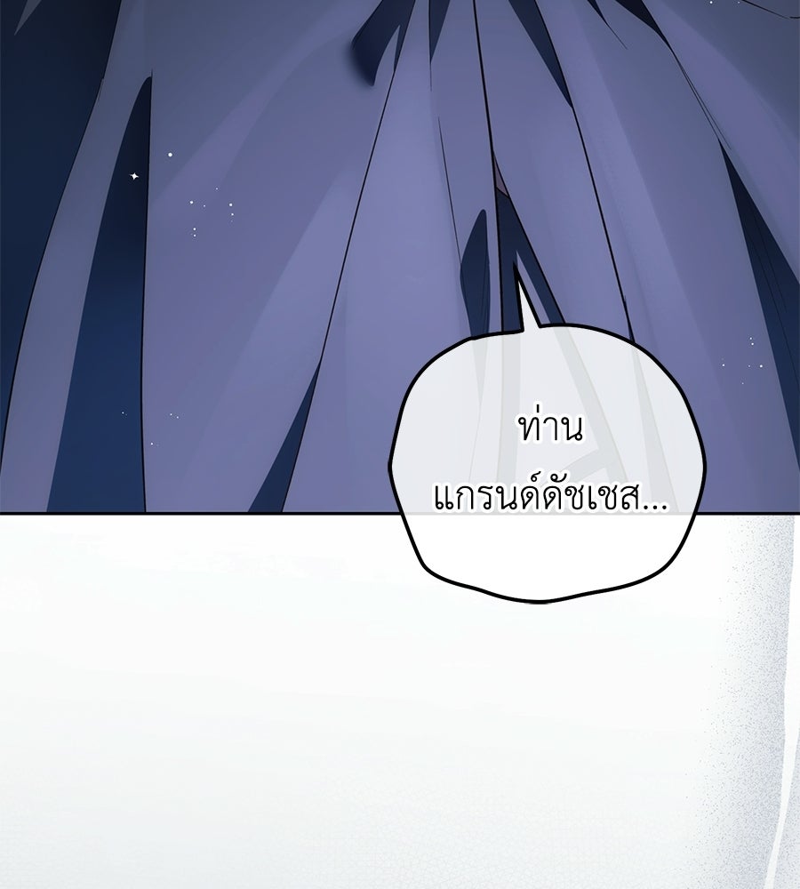 แกรนด์ดัชเชสล็อกมง - หน้า 141