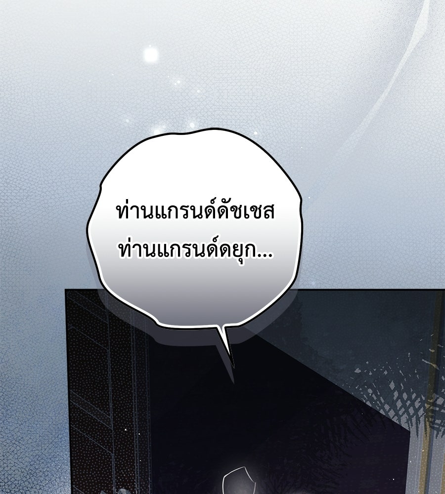 แกรนด์ดัชเชสล็อกมง - หน้า 142