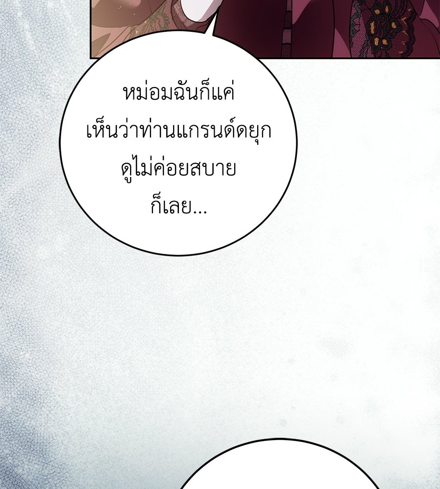 แกรนด์ดัชเชสล็อกมง - หน้า 16