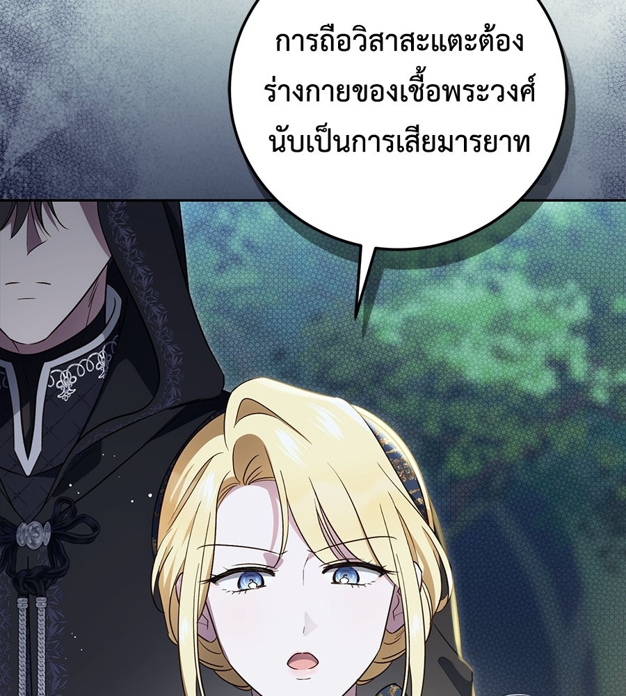 แกรนด์ดัชเชสล็อกมง - หน้า 17