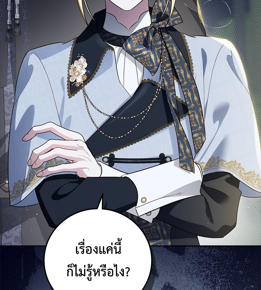 แกรนด์ดัชเชสล็อกมง - หน้า 18
