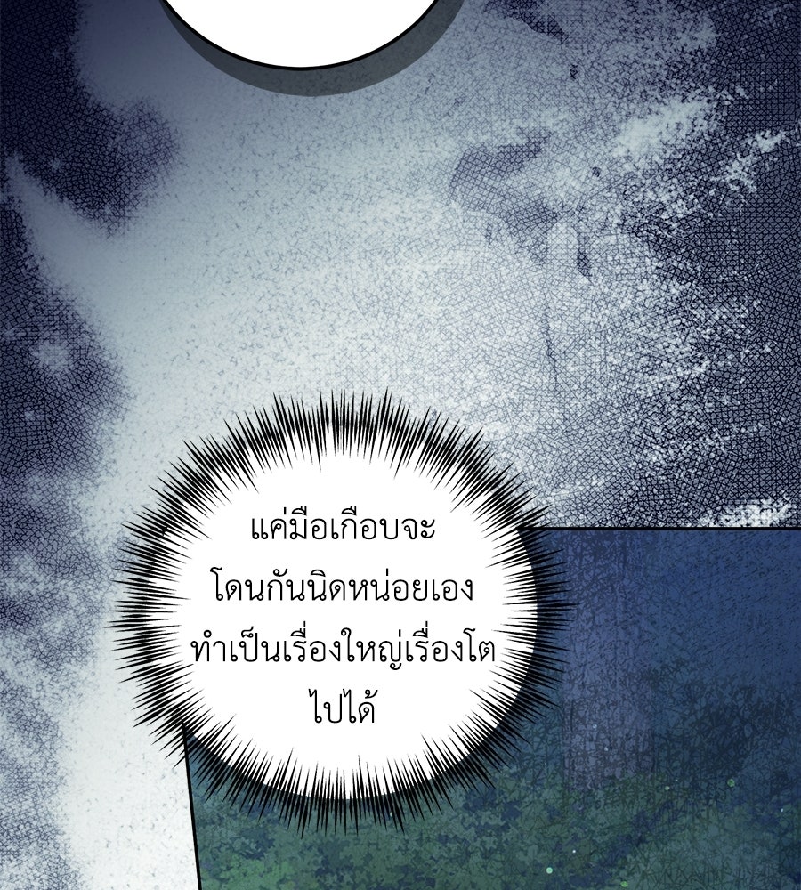 แกรนด์ดัชเชสล็อกมง - หน้า 19