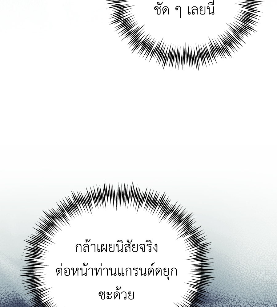 แกรนด์ดัชเชสล็อกมง - หน้า 21