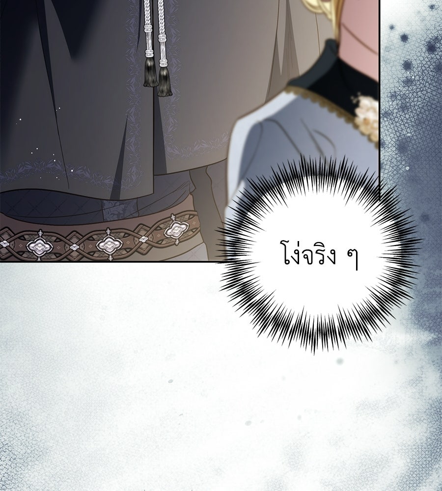 แกรนด์ดัชเชสล็อกมง - หน้า 23