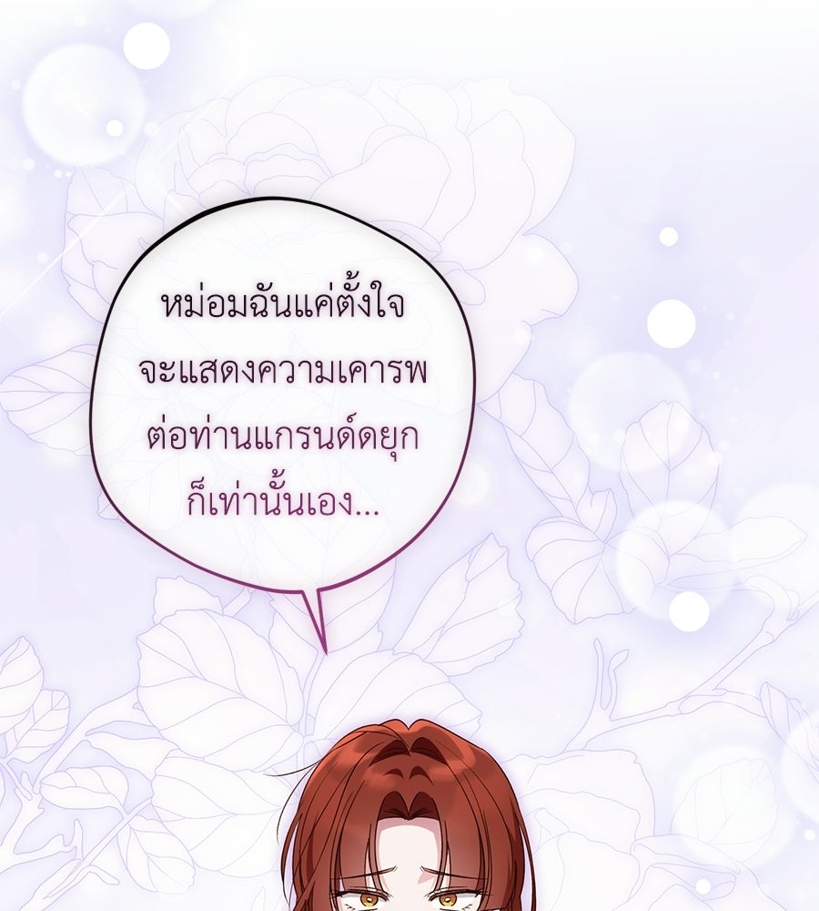 แกรนด์ดัชเชสล็อกมง - หน้า 26