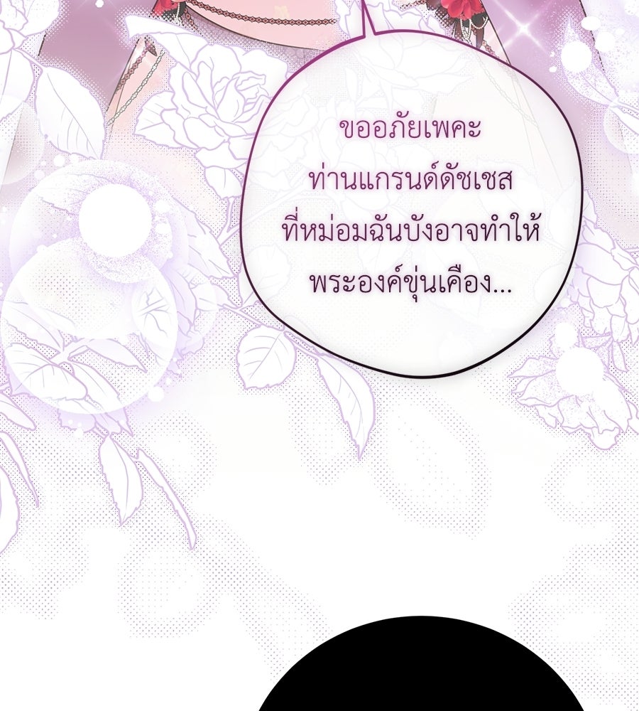 แกรนด์ดัชเชสล็อกมง - หน้า 28