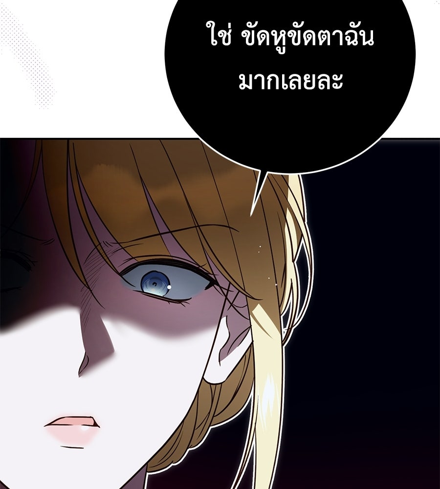 แกรนด์ดัชเชสล็อกมง - หน้า 29