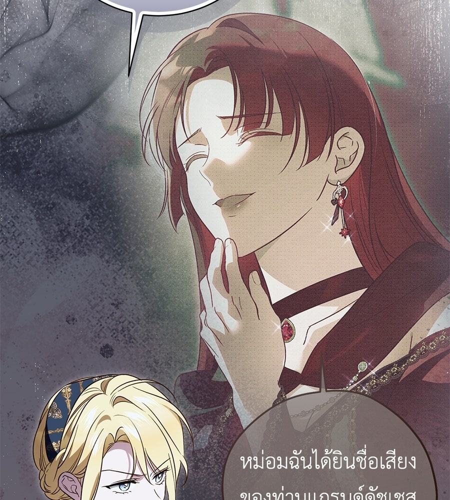 แกรนด์ดัชเชสล็อกมง - หน้า 32