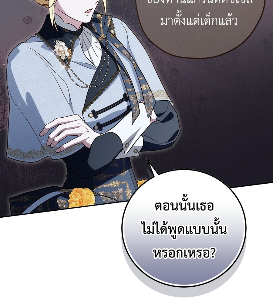 แกรนด์ดัชเชสล็อกมง - หน้า 33