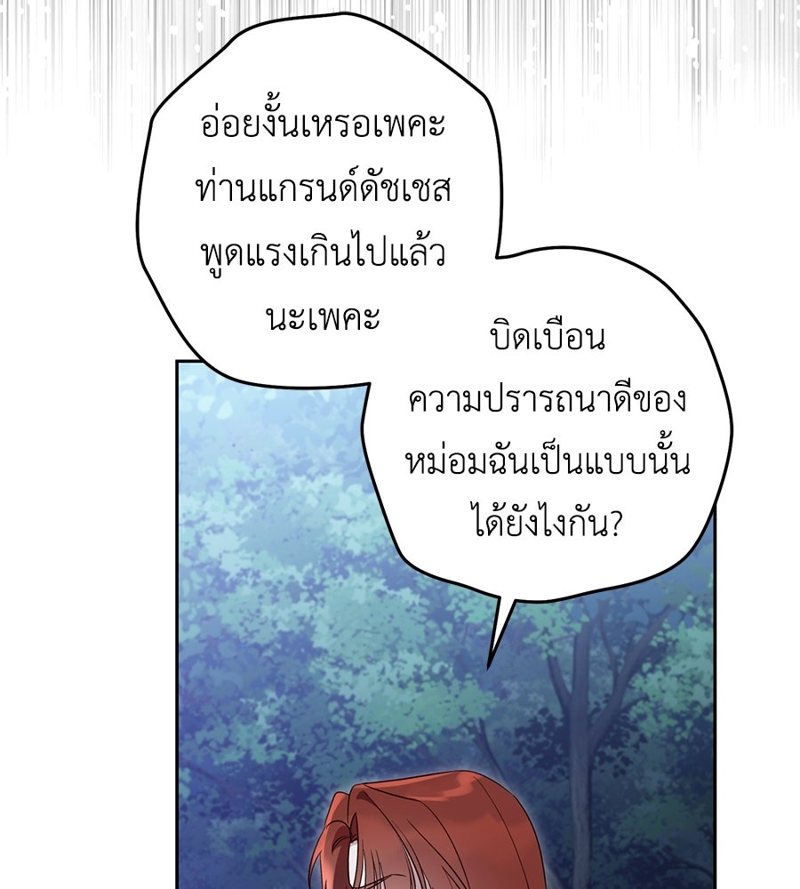 แกรนด์ดัชเชสล็อกมง - หน้า 39
