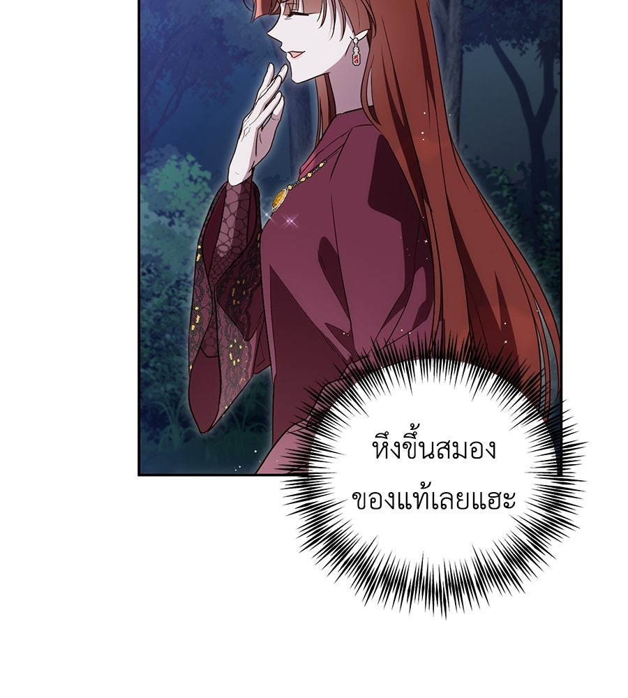 แกรนด์ดัชเชสล็อกมง - หน้า 40