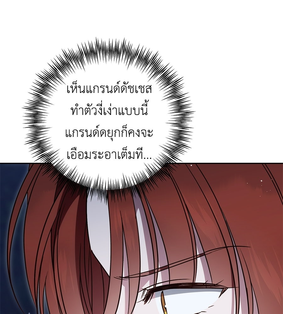 แกรนด์ดัชเชสล็อกมง - หน้า 41