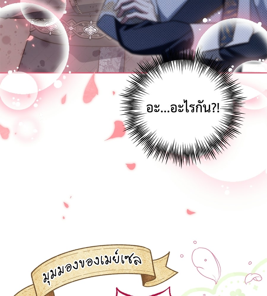 แกรนด์ดัชเชสล็อกมง - หน้า 45