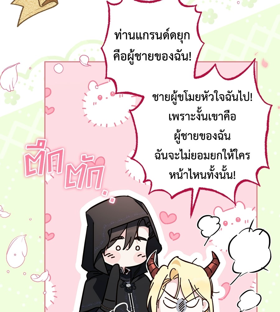แกรนด์ดัชเชสล็อกมง - หน้า 46
