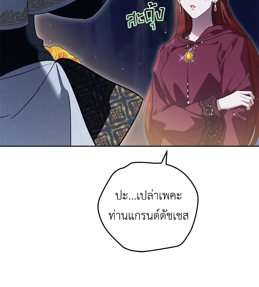 แกรนด์ดัชเชสล็อกมง - หน้า 49