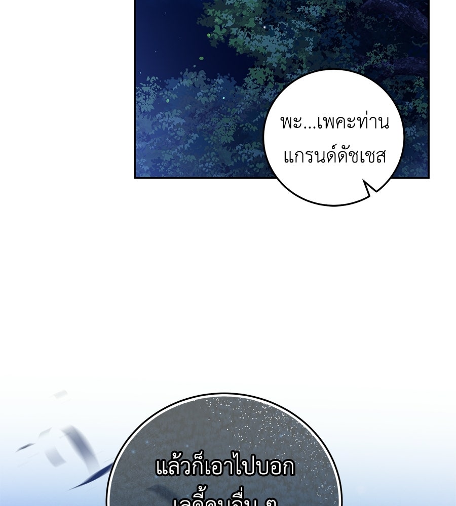 แกรนด์ดัชเชสล็อกมง - หน้า 51