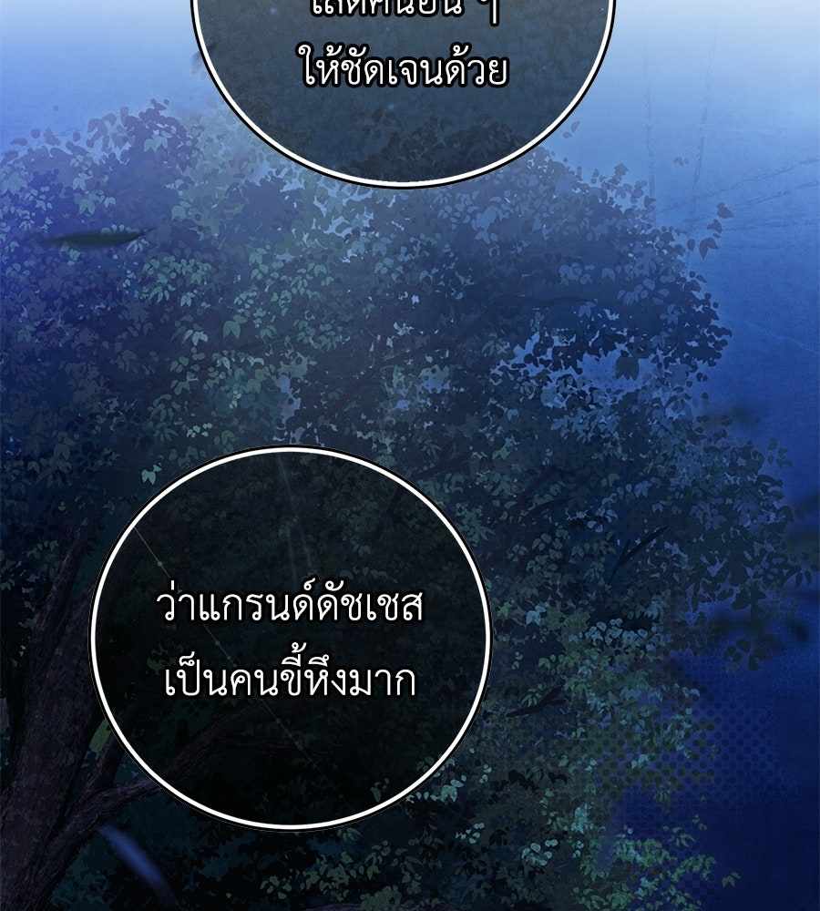 แกรนด์ดัชเชสล็อกมง - หน้า 52