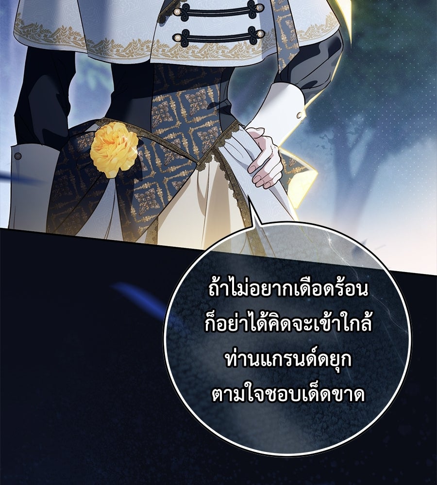 แกรนด์ดัชเชสล็อกมง - หน้า 54