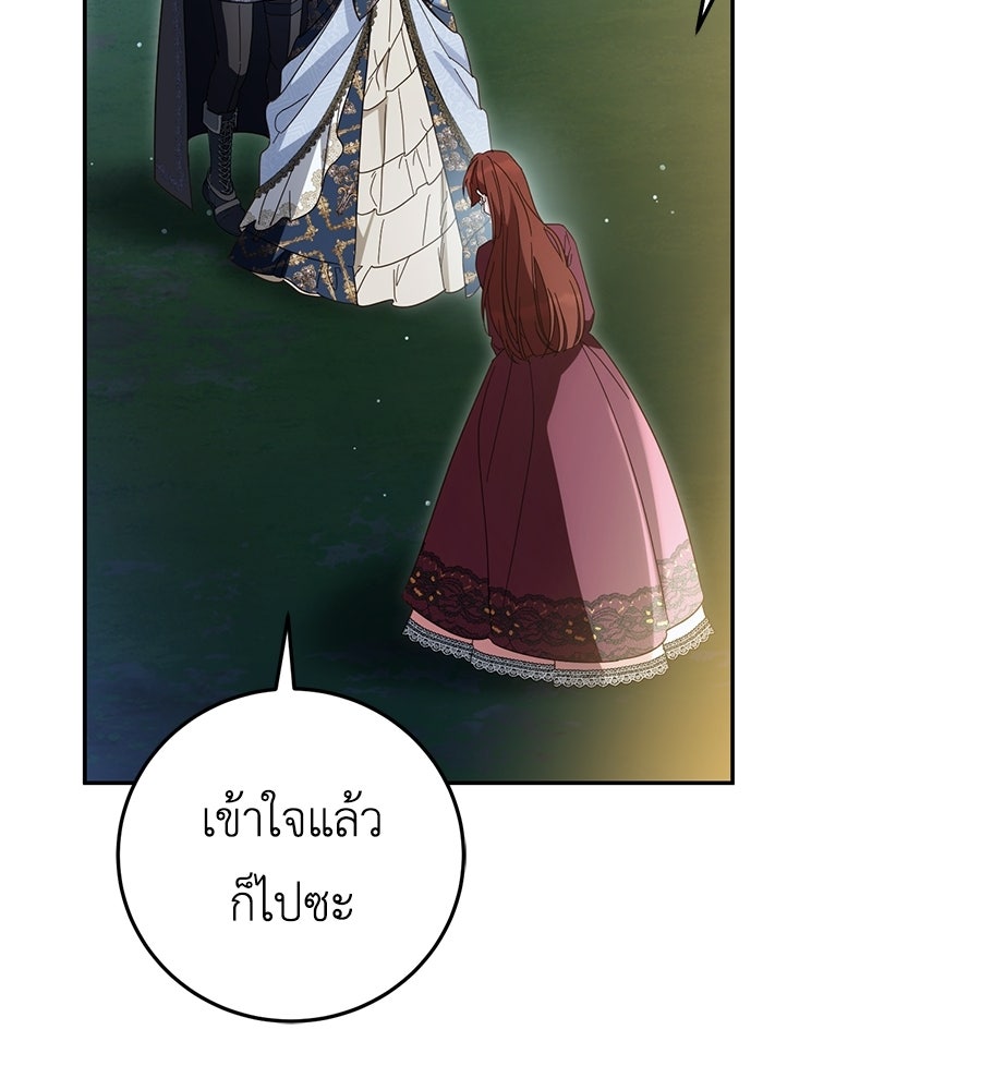 แกรนด์ดัชเชสล็อกมง - หน้า 58