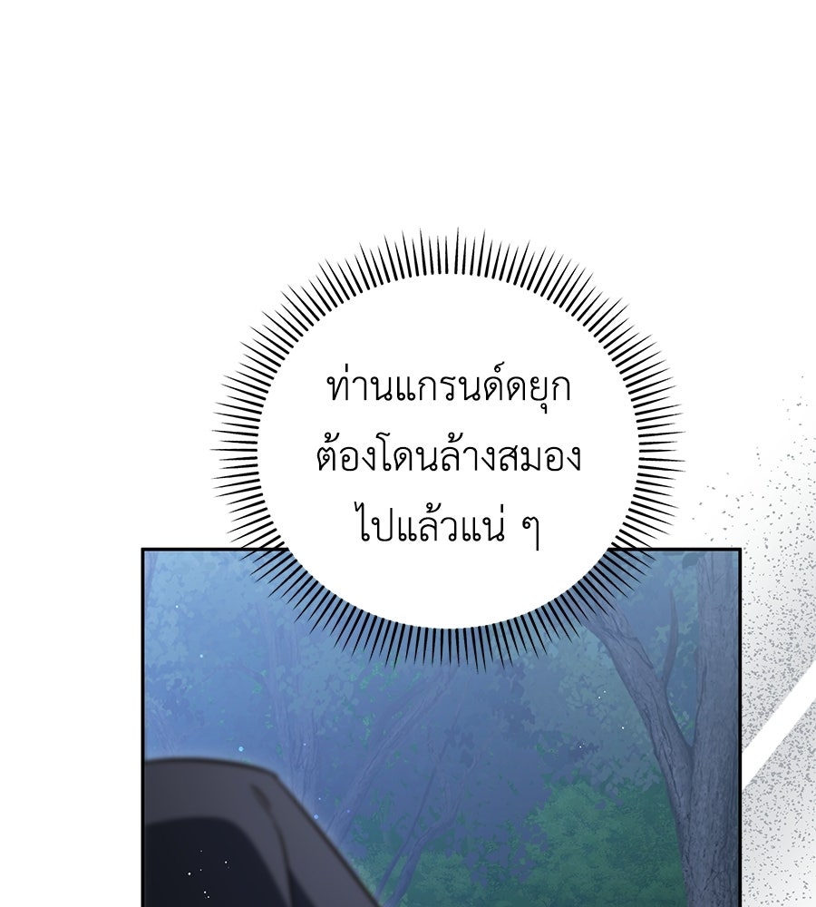 แกรนด์ดัชเชสล็อกมง - หน้า 59