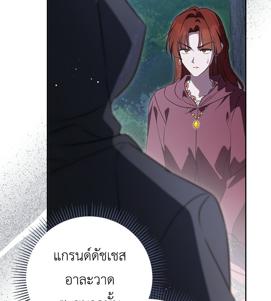 แกรนด์ดัชเชสล็อกมง - หน้า 60