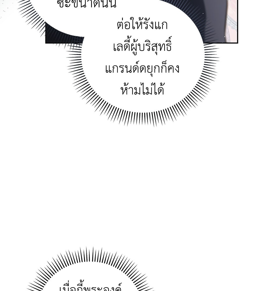 แกรนด์ดัชเชสล็อกมง - หน้า 61