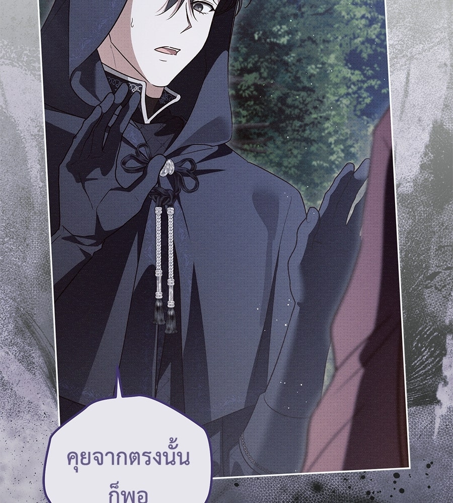 แกรนด์ดัชเชสล็อกมง - หน้า 63