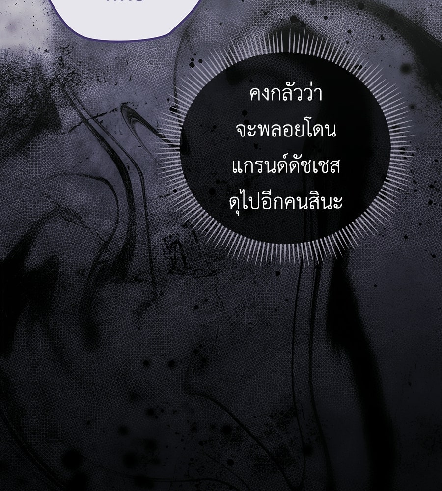 แกรนด์ดัชเชสล็อกมง - หน้า 64