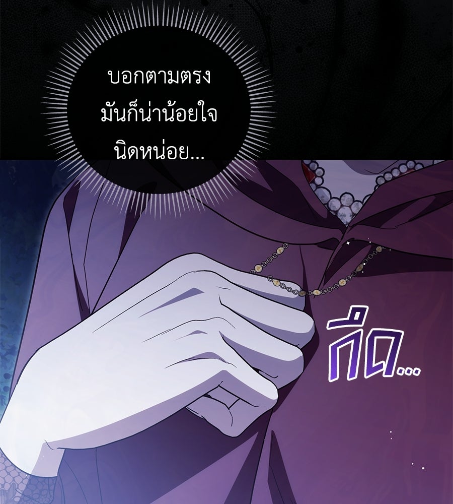 แกรนด์ดัชเชสล็อกมง - หน้า 65