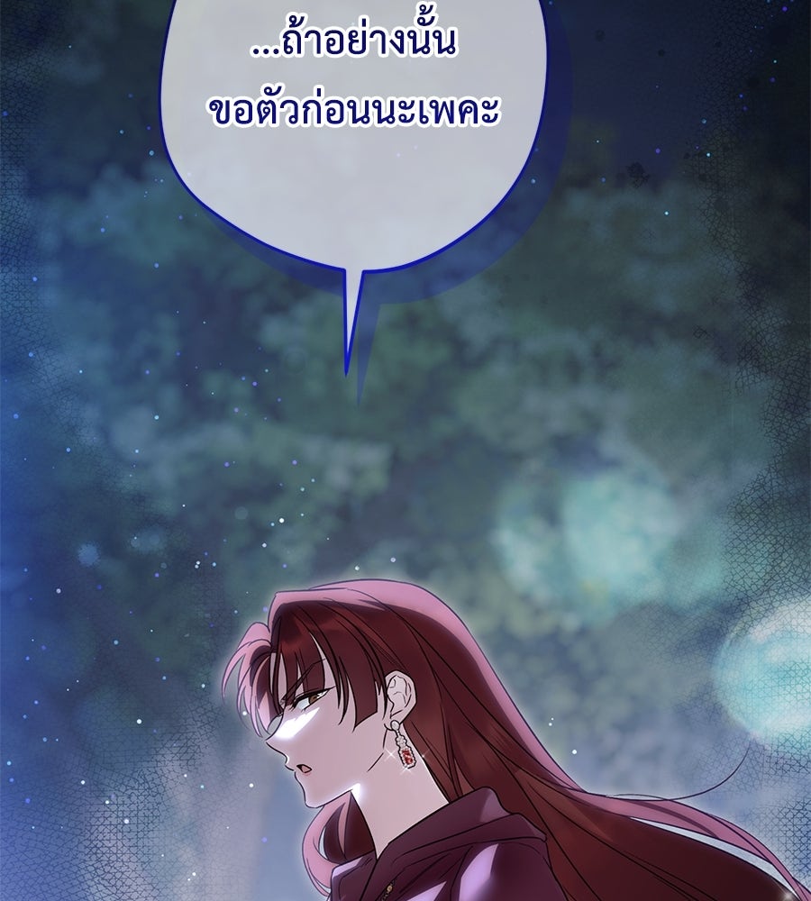 แกรนด์ดัชเชสล็อกมง - หน้า 67