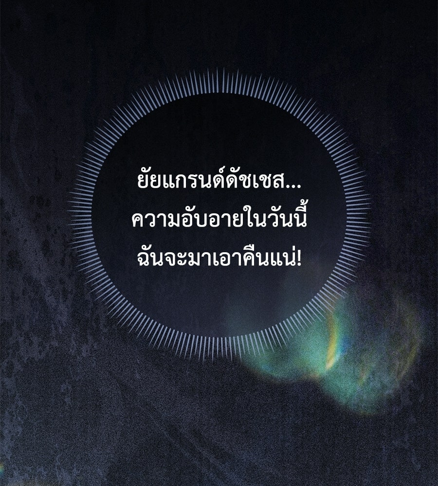 แกรนด์ดัชเชสล็อกมง - หน้า 69