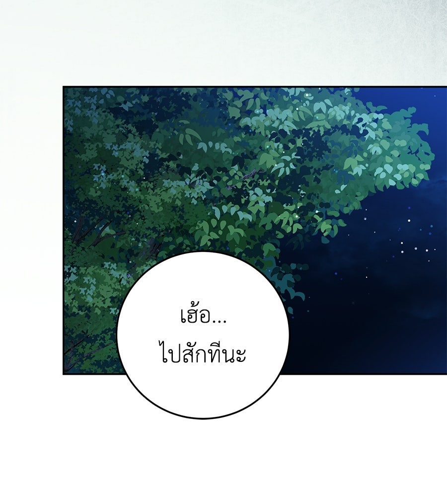 แกรนด์ดัชเชสล็อกมง - หน้า 71