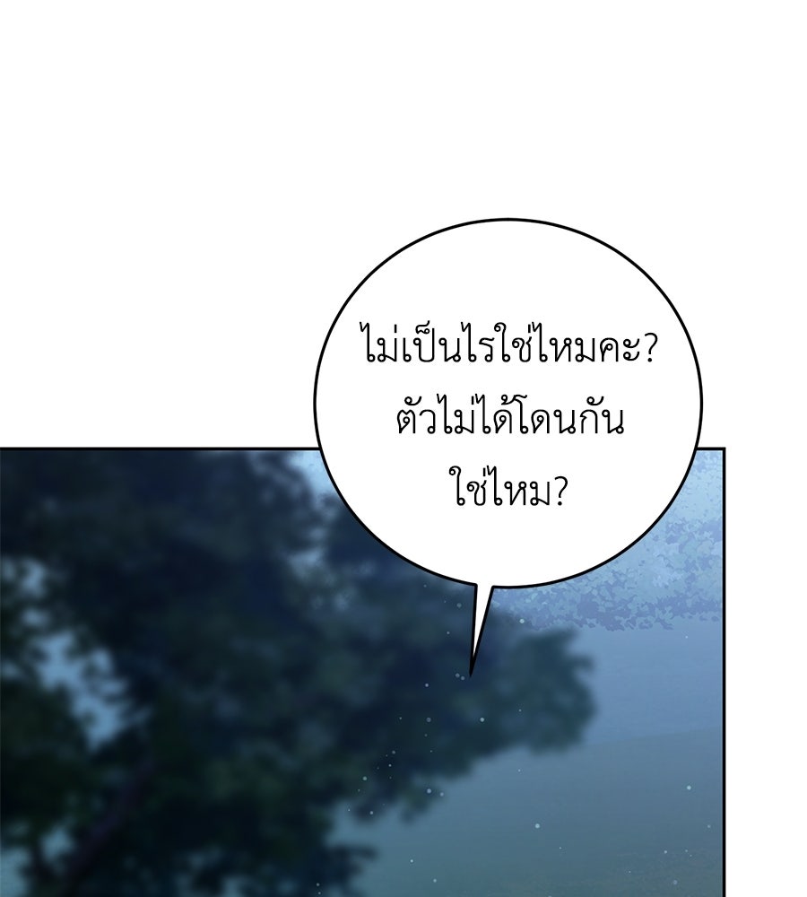 แกรนด์ดัชเชสล็อกมง - หน้า 72