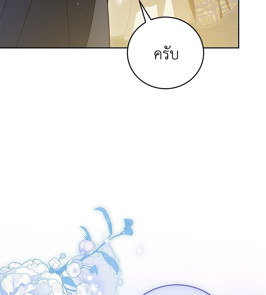 แกรนด์ดัชเชสล็อกมง - หน้า 74
