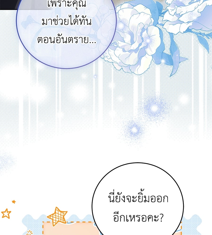 แกรนด์ดัชเชสล็อกมง - หน้า 77