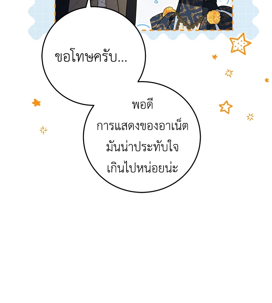แกรนด์ดัชเชสล็อกมง - หน้า 79