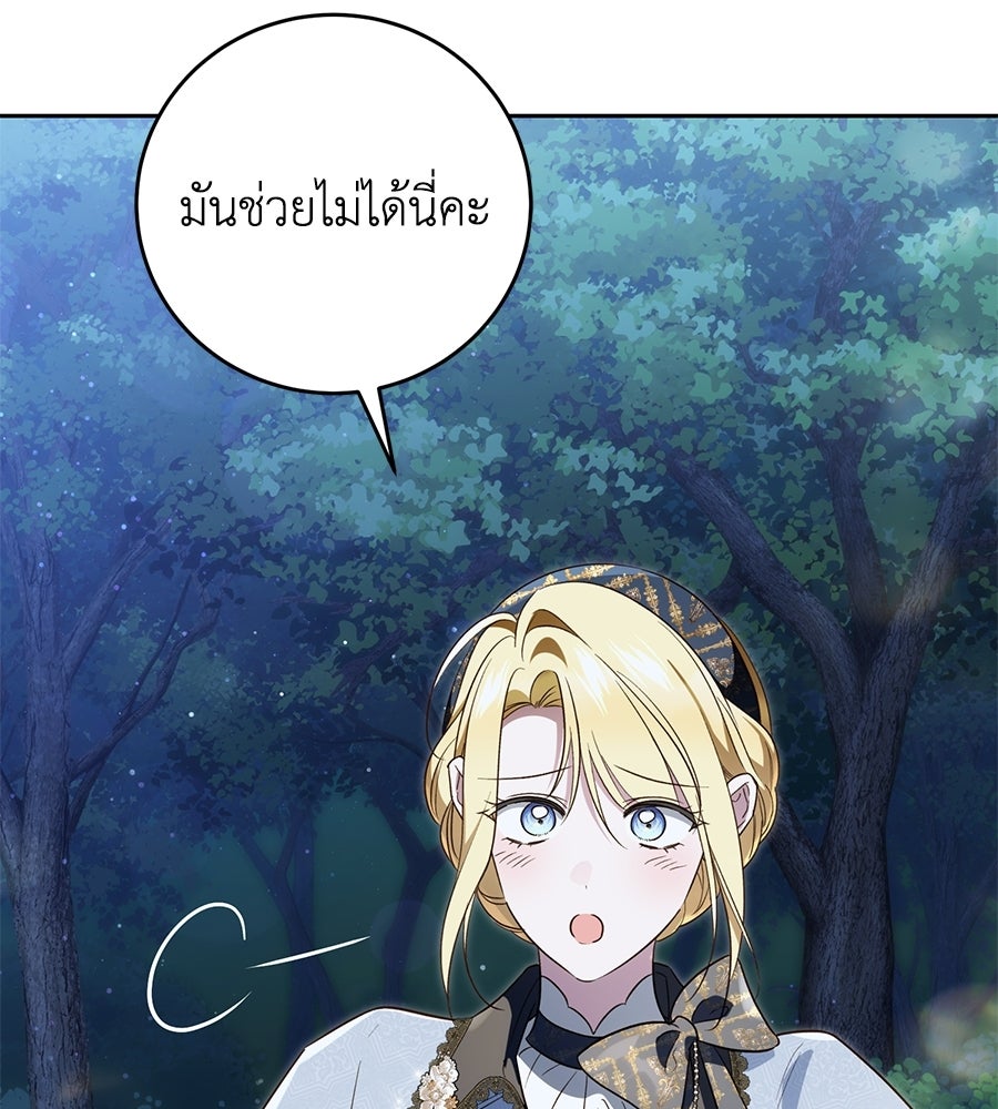 แกรนด์ดัชเชสล็อกมง - หน้า 80