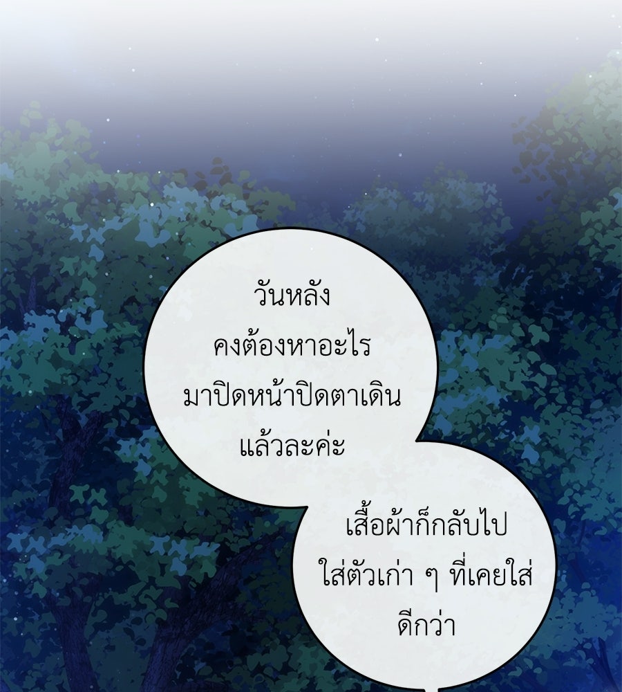 แกรนด์ดัชเชสล็อกมง - หน้า 82
