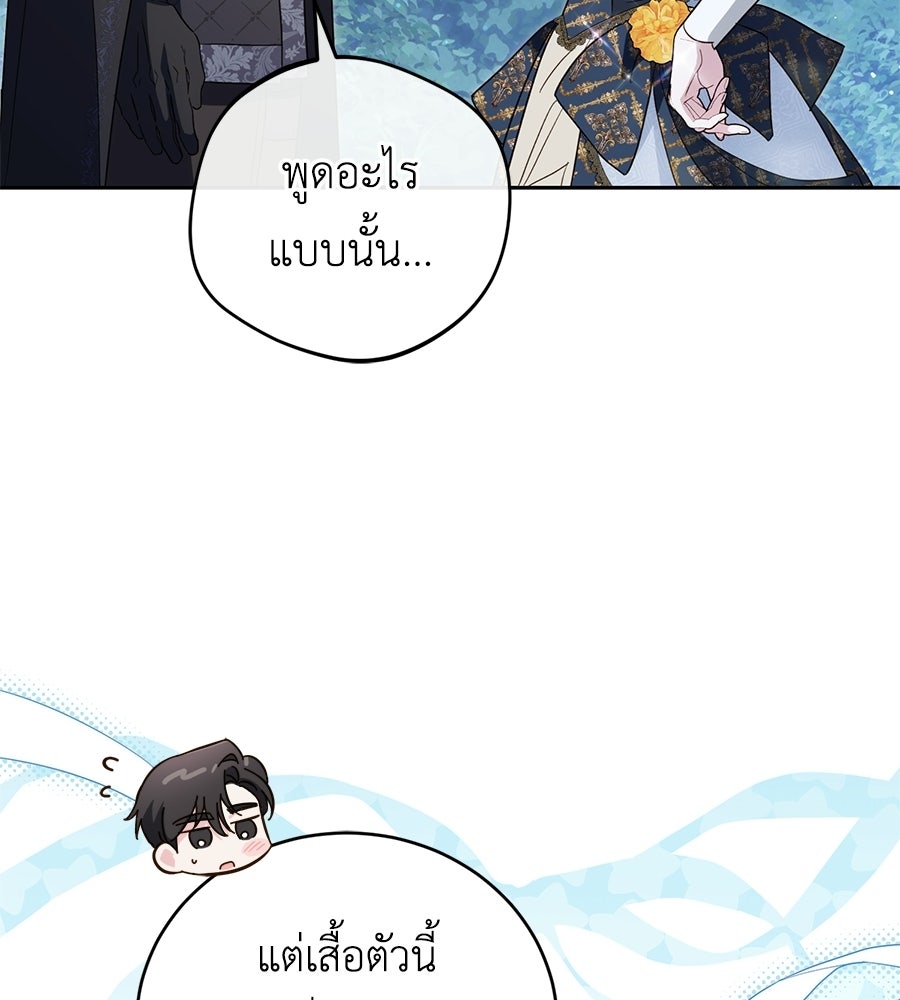 แกรนด์ดัชเชสล็อกมง - หน้า 84