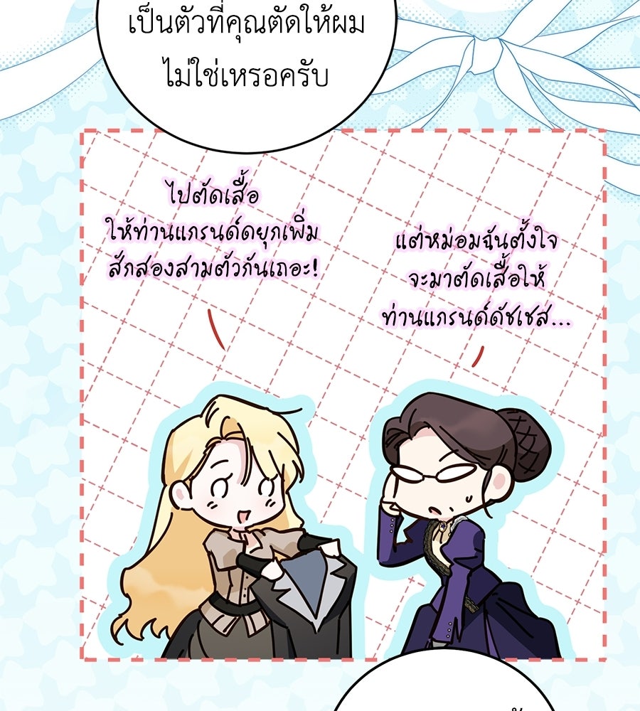 แกรนด์ดัชเชสล็อกมง - หน้า 85